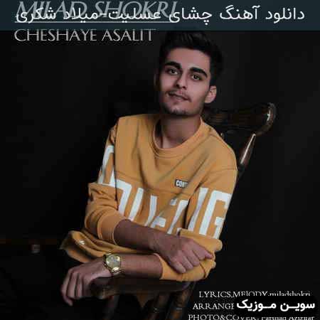 دانلود اهنگ چشای عسلیت میلاد شکری